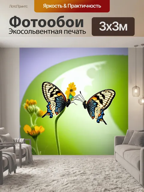 Фотообои бабочки