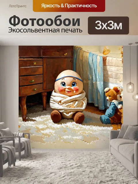 Фотообои шалтай-болтай, превращённый в милого плюшевого игрушечного зверя, укрытого мягким пледом и окружённого…
