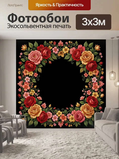 Фотообои Цветочная рамка из роз и ромашек