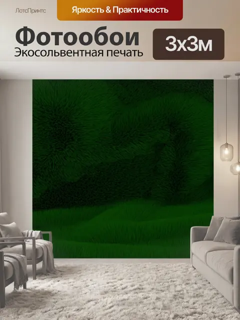 Фотообои Зеленый бархат