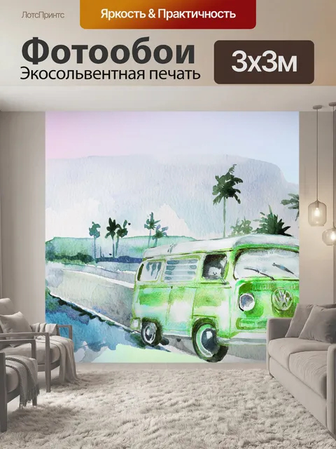 Фотообои винтажный vw автобусный плакат