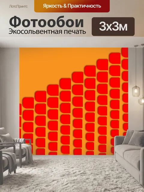 Фотообои Оранжевый геометрический фон
