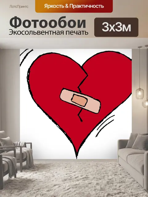 Фотообои Сердце