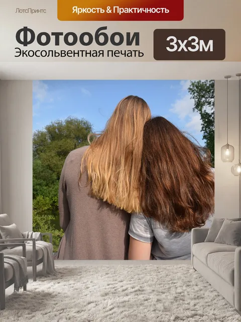Фотообои Лучшие друзья