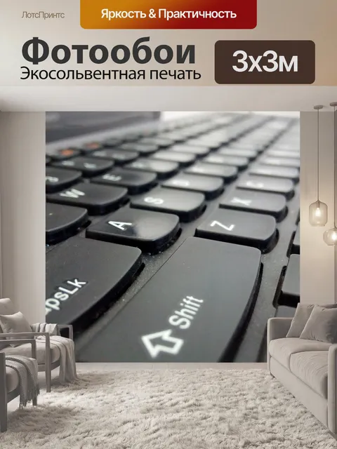 Фотообои Компьютер