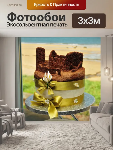 Фотообои Свадебный пирог
