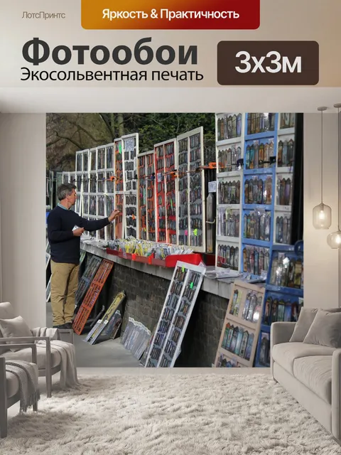 Фотообои Арт-процесс покупки
