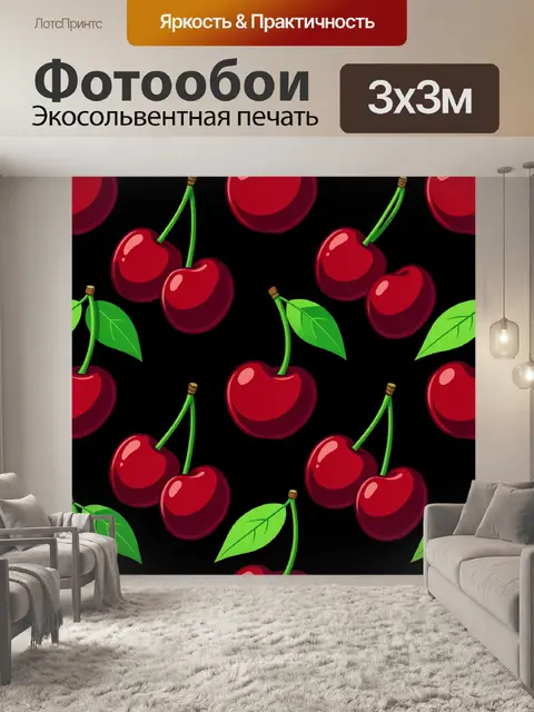 Фотообои Вишни на черном фоне