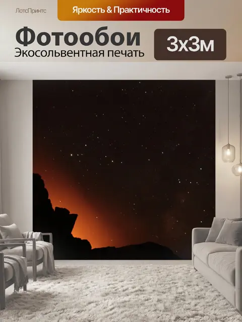 Фотообои Ночь