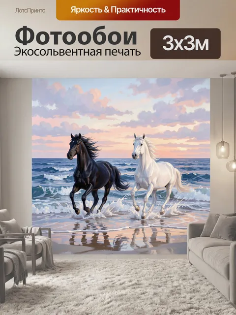 Фотообои Две лошади у моря на закате