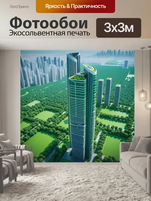 Фотообои город будущего с высокими небоскрёбами и зелёными парками