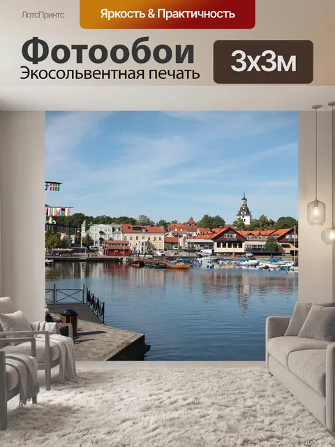 Фотообои Порт
