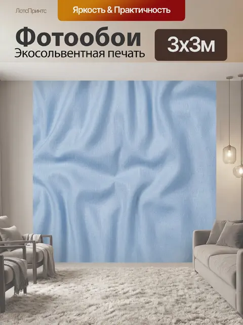 Фотообои Лёгкие тканевые складки в голубом