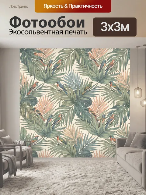 Фотообои Тропический паттерн с птицами