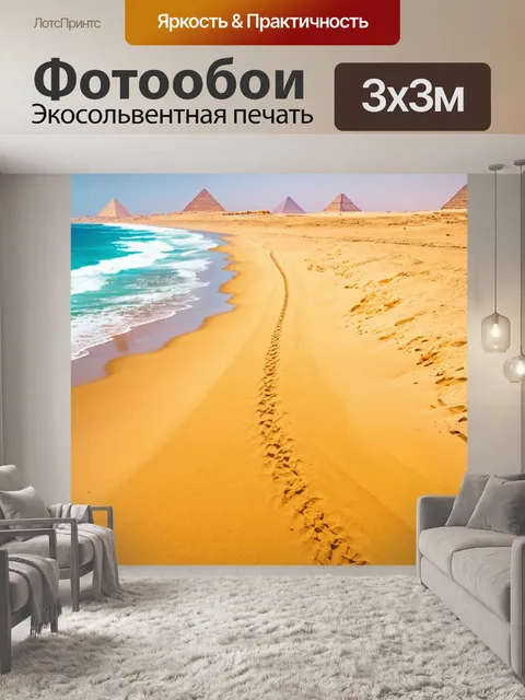 Фотообои египет в стиле сюрреализм, где египетские боги бродят по пляжам, оставляя следы из золотого песка