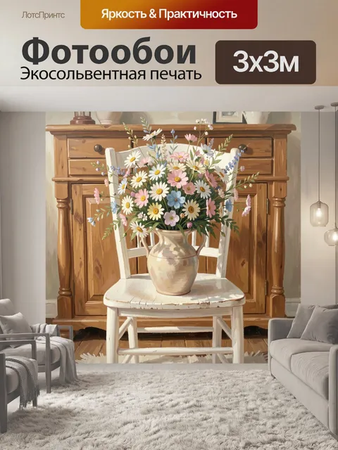 Фотообои Полевые цветы в керамической вазе