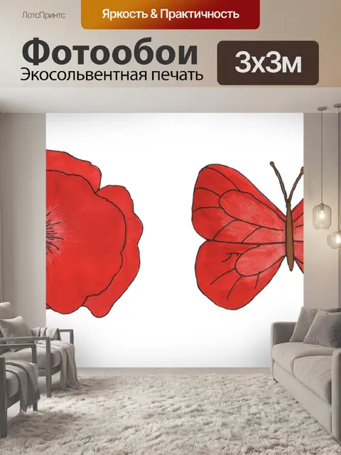 Фотообои Маки