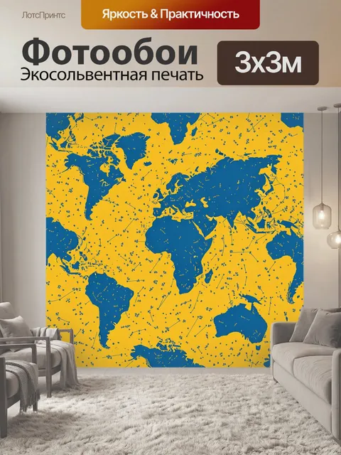 Фотообои Жёлто-синие планеты и созвездия
