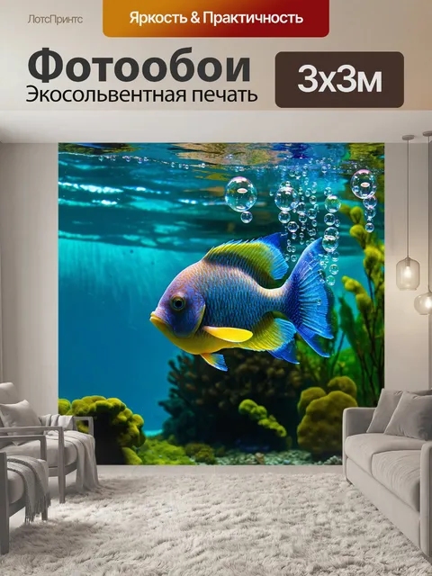 Фотообои с рыбкой, наблюдающей за плавающими пузырьками воздуха, создающими эффект волшебства в подводном мире