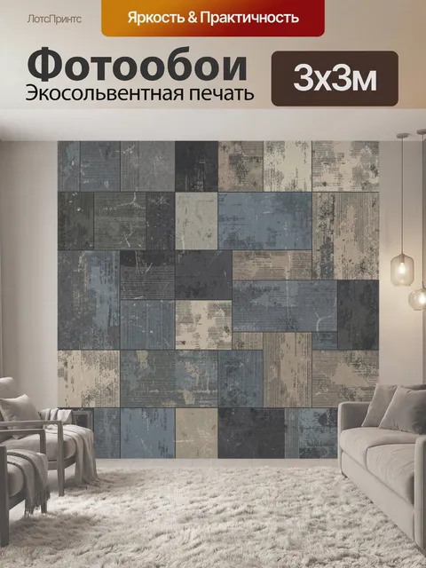Фотообои Абстрактный коллаж из фактурных блоков