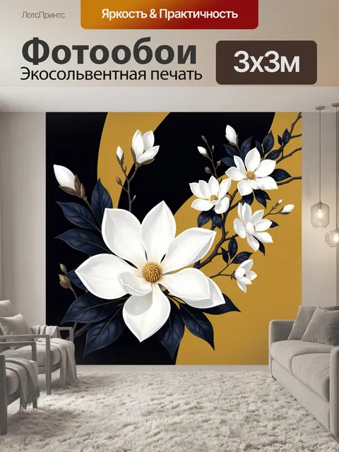 Фотообои Белые магнолии на черном фоне
