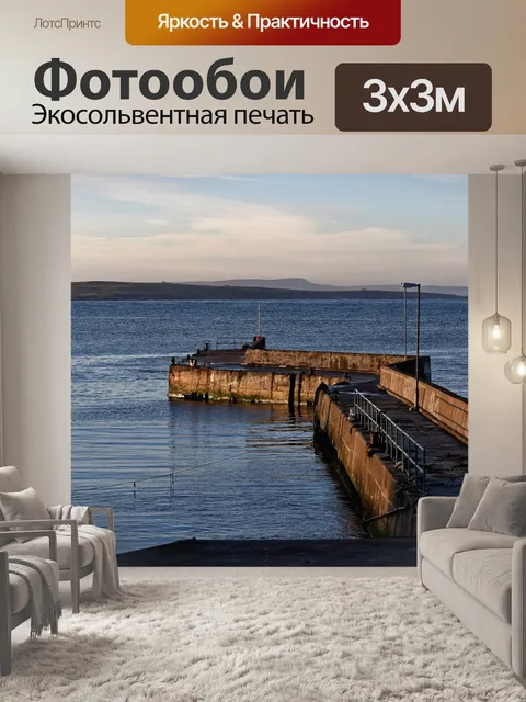Фотообои Гавань