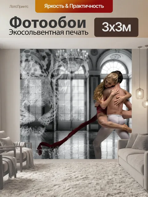 Фотообои Балерина