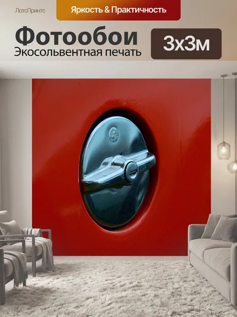 Фотообои Красный