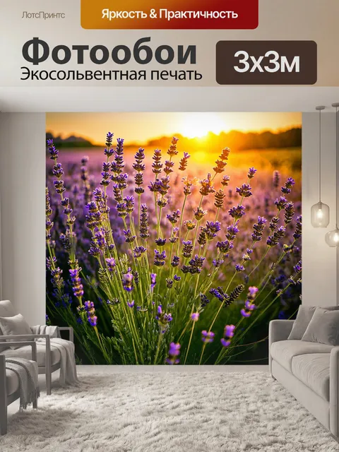 Фотообои цветы в стиле джон уильям уотерхаус, с благоухающими цветами лаванды и полевыми цветами на фоне заката