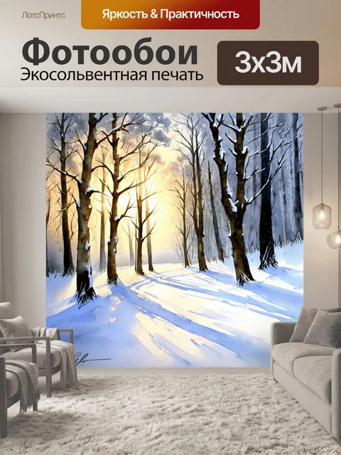 Фотообои зимний пейзаж с утренним светом, пробивающимся сквозь редкие деревья, где дорожка покрыта свежевыпавшим снегом