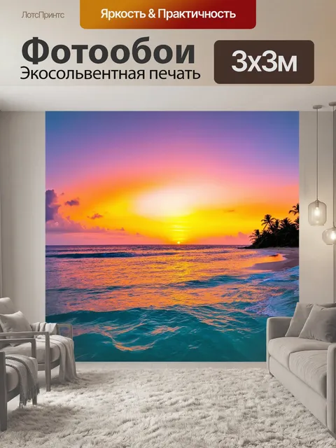 Фотообои закат на острове, где берег омывается лазурными волнами, а яркие цвета неба создают сказочное настроение…