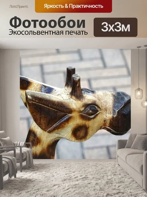 Фотообои Жирафы Руководитель
