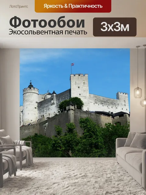 Фотообои Крепость хоэнзальцбург