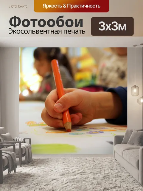 Фотообои Мелок
