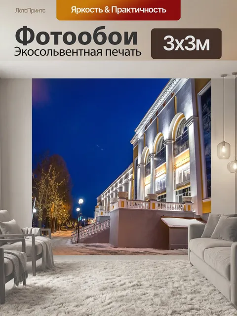 Фотообои Пермь