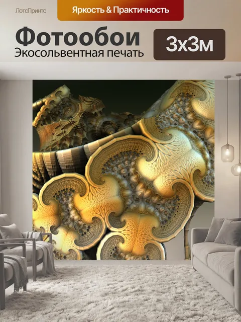 Фотообои фрактальные решетки