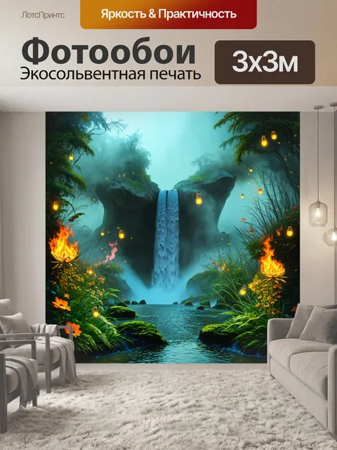 Фотообои дикий водопад, утопающий в густом тумане, с волшебными светлячками, сверкающими в воздухе