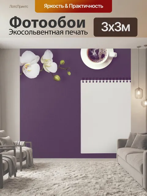 Фотообои Таблица