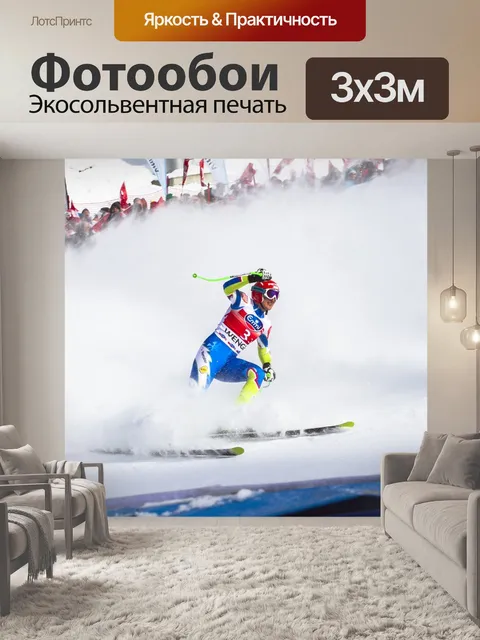 Фотообои Лыжные гонки