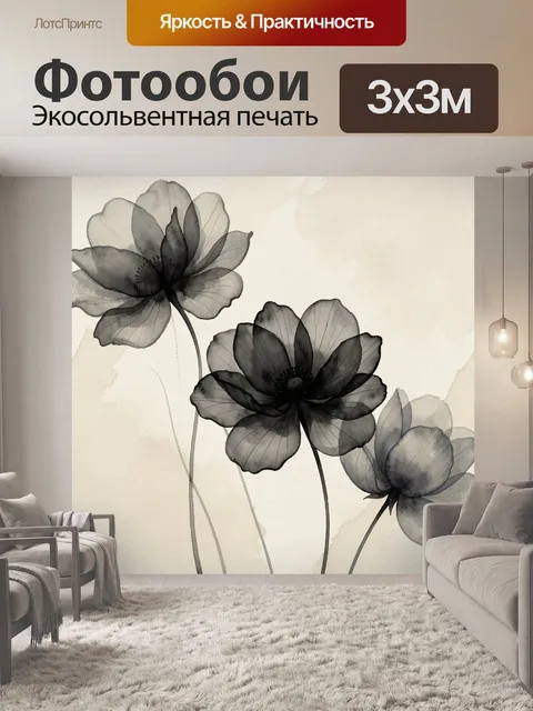 Фотообои Черно-белые цветы на светлом фоне