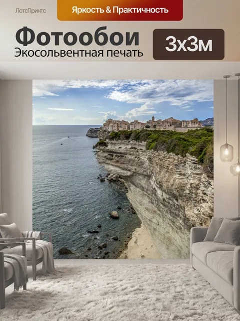 Фотообои Город Бонифачо на Корсике