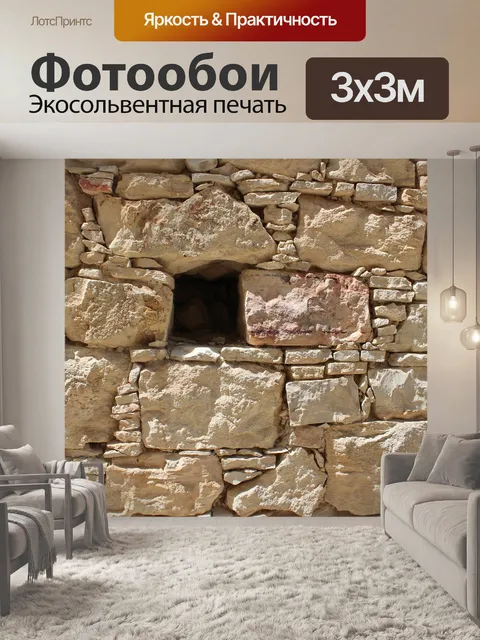 Фотообои Камень