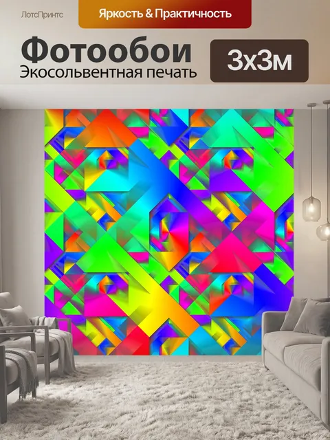 Фотообои Красочный