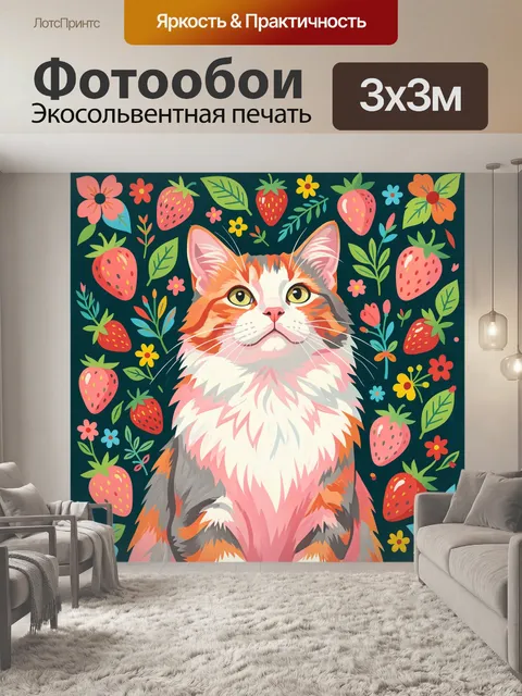 Фотообои Котёнок среди клубники и цветов