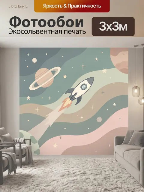 Фотообои Ракета среди планет и звезд