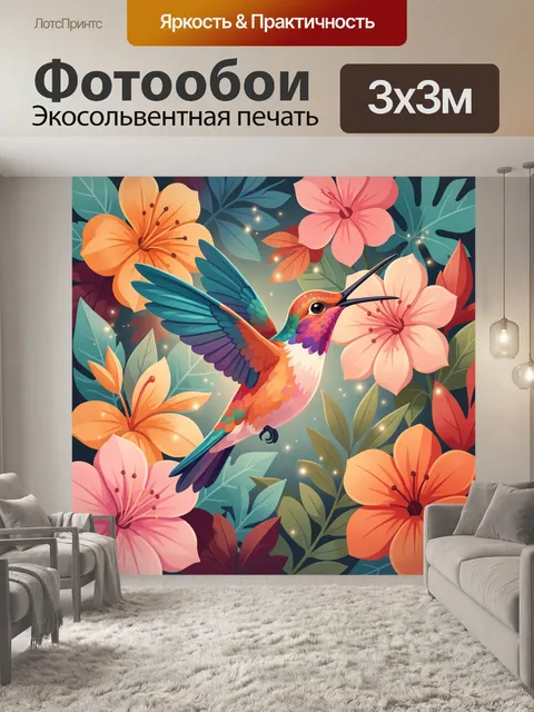 Фотообои Колибри среди тропических цветов