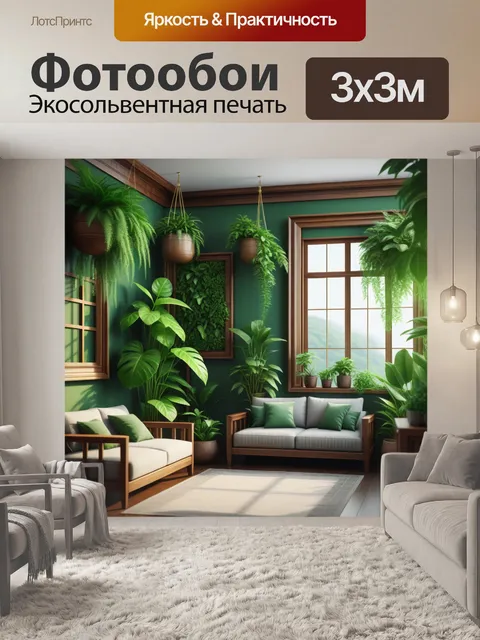 Фотообои уютная комната с деревянными рамами и зелеными растениями