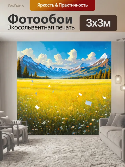Фотообои просторное поле, усыпанное нотами, как цветами, в окружении величественных гор, создаёт ощущение гармонии и…