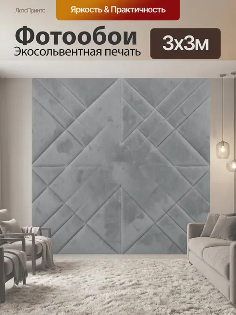 Фотообои Серый геометрический рельефный узор