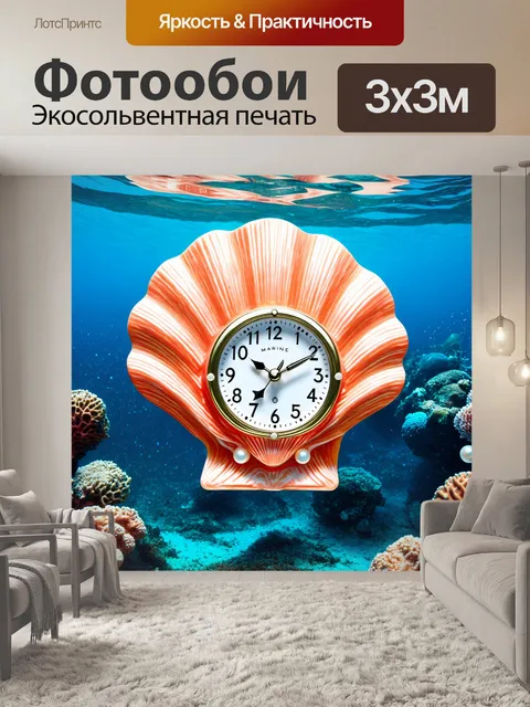 Фотообои на дне океана находятся часы в виде раковины, на которой размещен указатель морских направлений